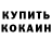 КЕТАМИН VHQ ANDREI TSARENKA